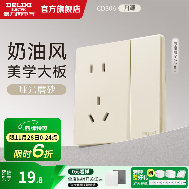 德力西（DELIXI）开关插座面板 CD806银桂黄 哑光磨砂奶油风大板 86型墙壁电源插座 一开双控五孔10A插座