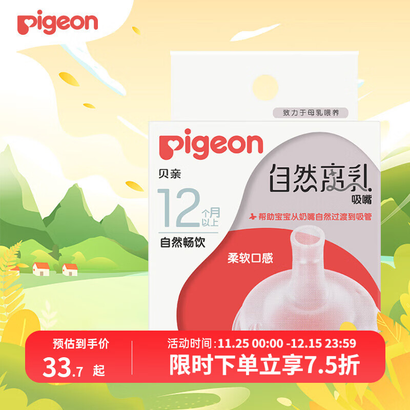 贝亲（Pigeon）自然离乳奶嘴 宽口径硅胶奶嘴吸嘴 1只/盒 12个月以上