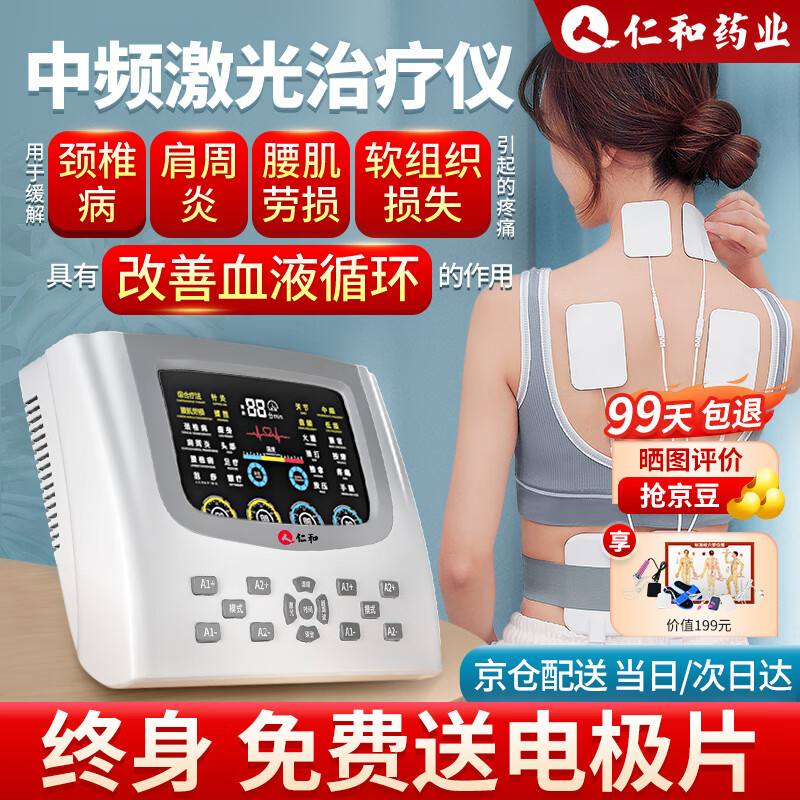 仁和 中频理疗仪脉冲按摩贴片家用腰椎治疗多功能经络激光电疗XY-808 中频电脉冲+六路输出+10对电极片