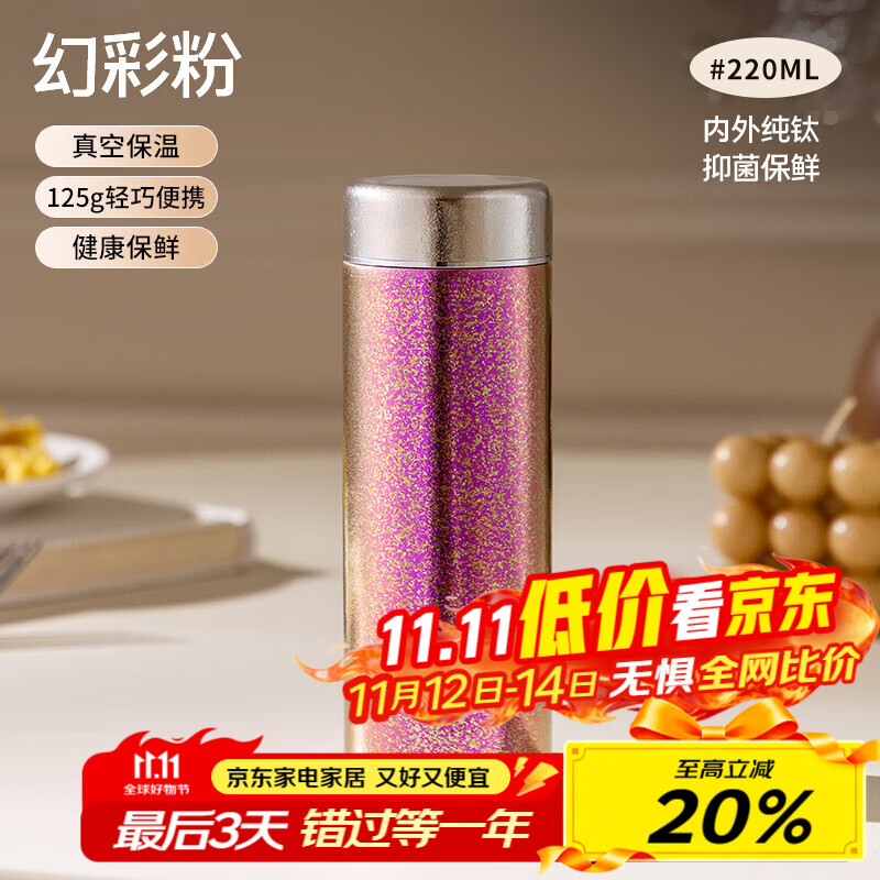 纯钛高端水具新低   先抢5折补贴券 【自营包邮】泰福高 纯钛保温杯220ml - 线报酷