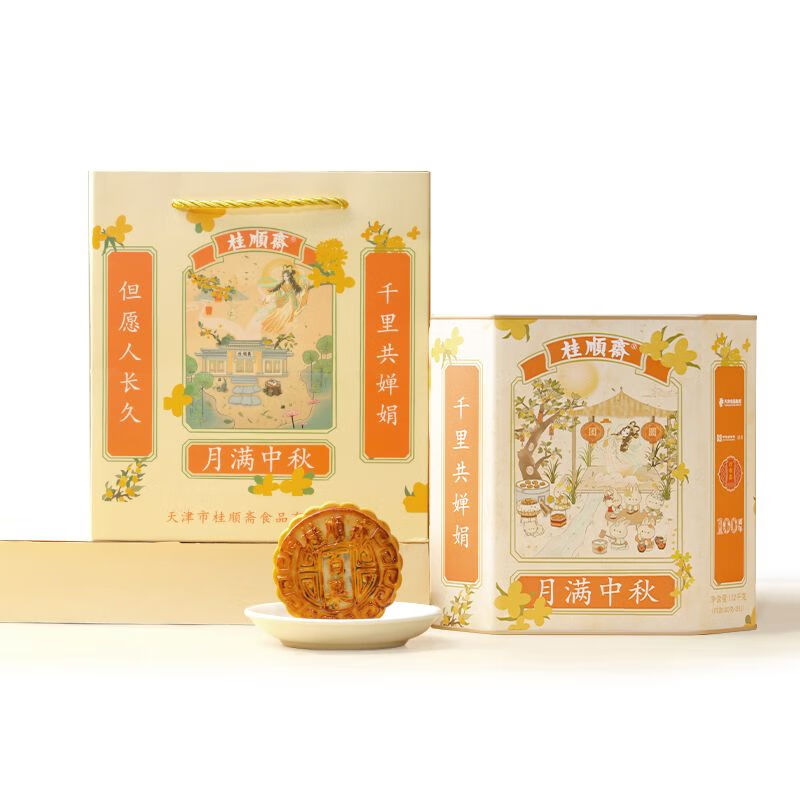 桂顺斋中华老字号清真多口味月饼礼盒中秋节天津特产送 月满中秋 996g