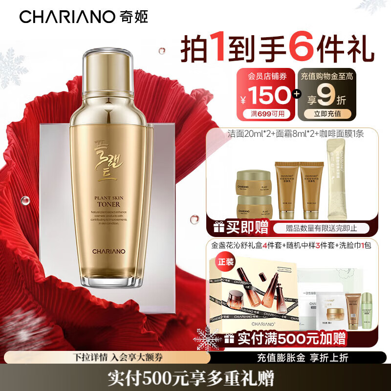 奇姬 韩国植物养肤水 补水保湿肌肤专柜正品爽肤水礼物送女友 植物养肤水 140ml