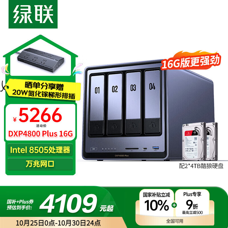 绿联私有云DXP4800 Plus 16G内存8T四盘位NAS网络存储 个人云硬盘家庭服务器 万兆网口 适用iPhone16