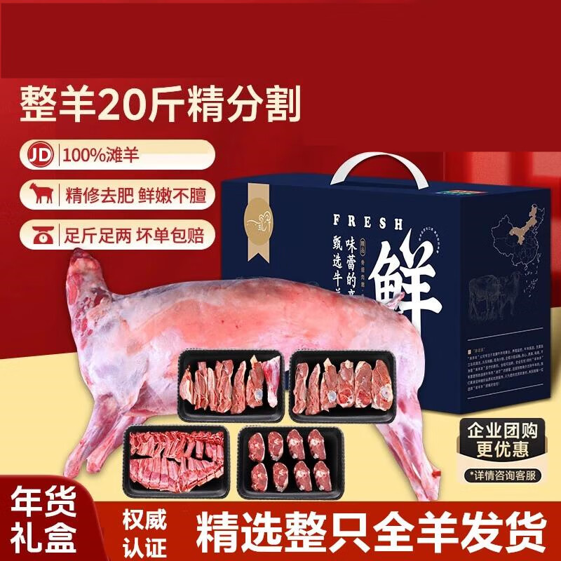 京沭内蒙古羊肉生鲜现宰10-30斤烤全羊整只羔羊肉新鲜烧烤食材整羊 全羊整只10-12斤 京东折扣/优惠券