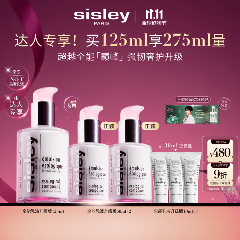 希思黎（Sisley）全能乳液125ml修护保湿护肤品套装礼物送女友【达人专享】