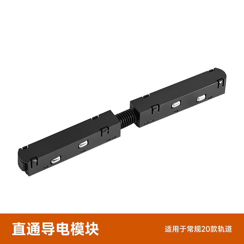 平头熊F1火星磁吸轨道灯mesh2.0格栅泛光智能调光全光谱无主灯 直通导电模块