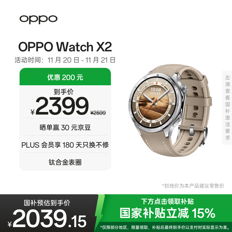 OPPO Watch X2 大漠银月【国家补贴】全智能手表运动健康eSIM电话手表 钛合金表圈oppo手表京东自营