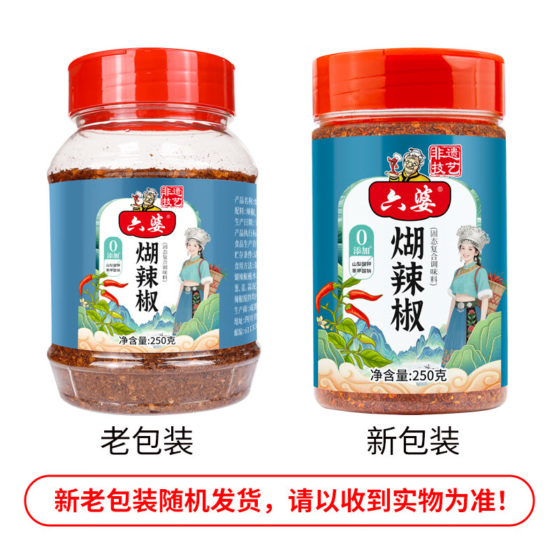 六婆辣椒面火锅蘸料烤鱼烤肉串串烧烤辣椒粉特色干碟蘸料卤菜小包调料 250g煳辣椒辣椒面