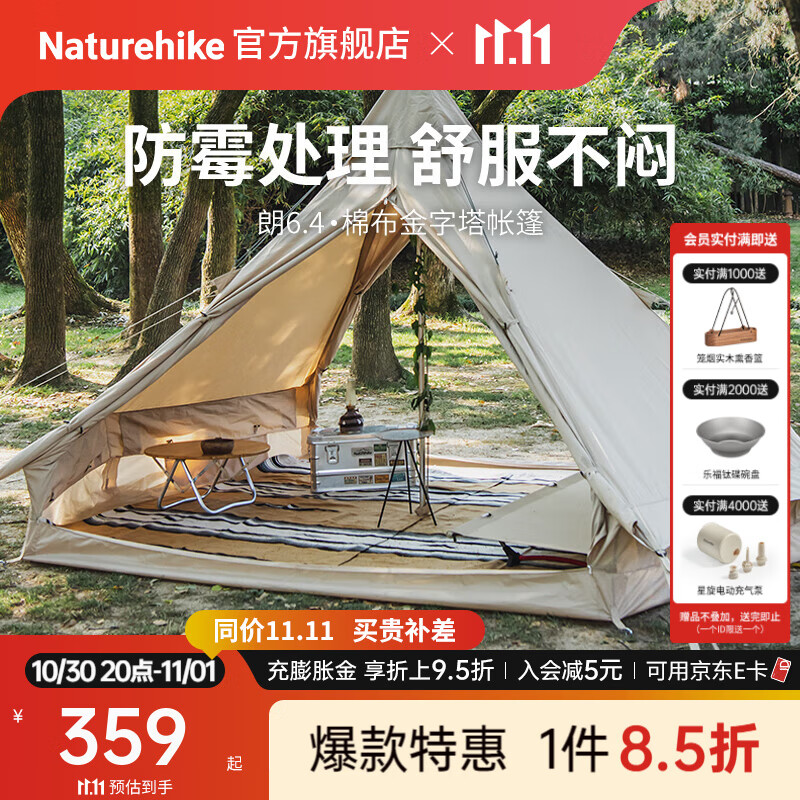 Naturehike挪客朗6.4棉布小金字塔帐篷 户外露营装备公园休闲家庭大空间 流沙金/不含地布