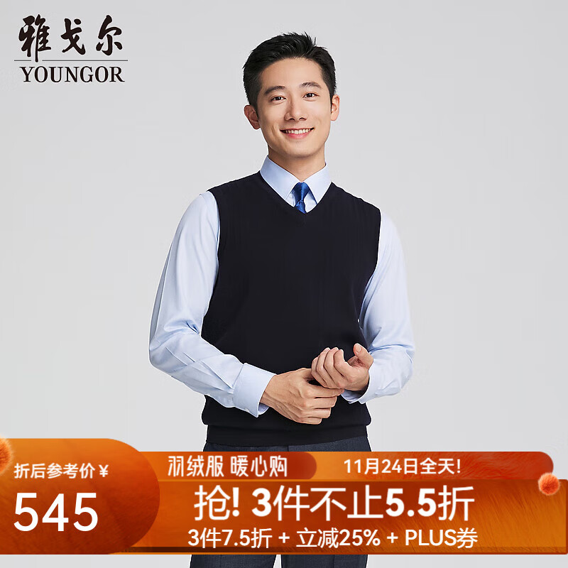 雅戈尔（YOUNGOR）羊毛背心男全绵羊毛羊毛背心柔软舒适保暖 藏青YBQW615199FVA M 100cm