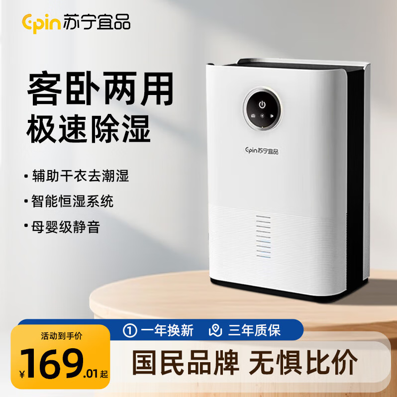 苏宁宜品 除湿机家用强劲除湿超大除湿量节能轻音防霉抽湿器吸湿器地下室档案室干燥机干衣机回南天防潮 3L/天 【尊享款】双核除湿/睡眠级静音/双排水