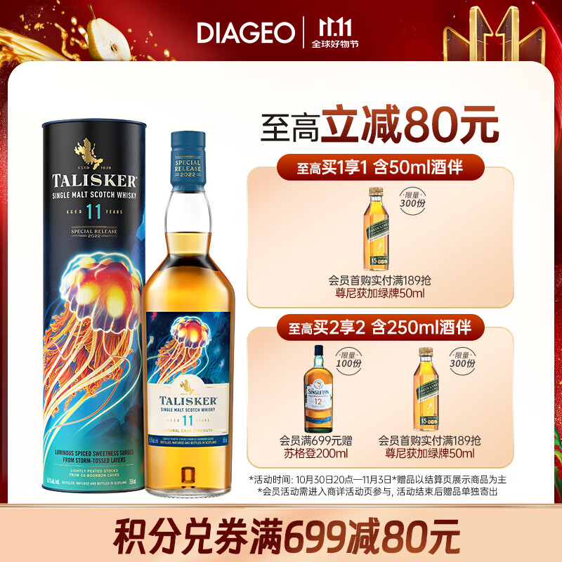 泰斯卡（Talisker）11年SR2022珍藏限量版 单一麦芽威士忌 洋酒700ml