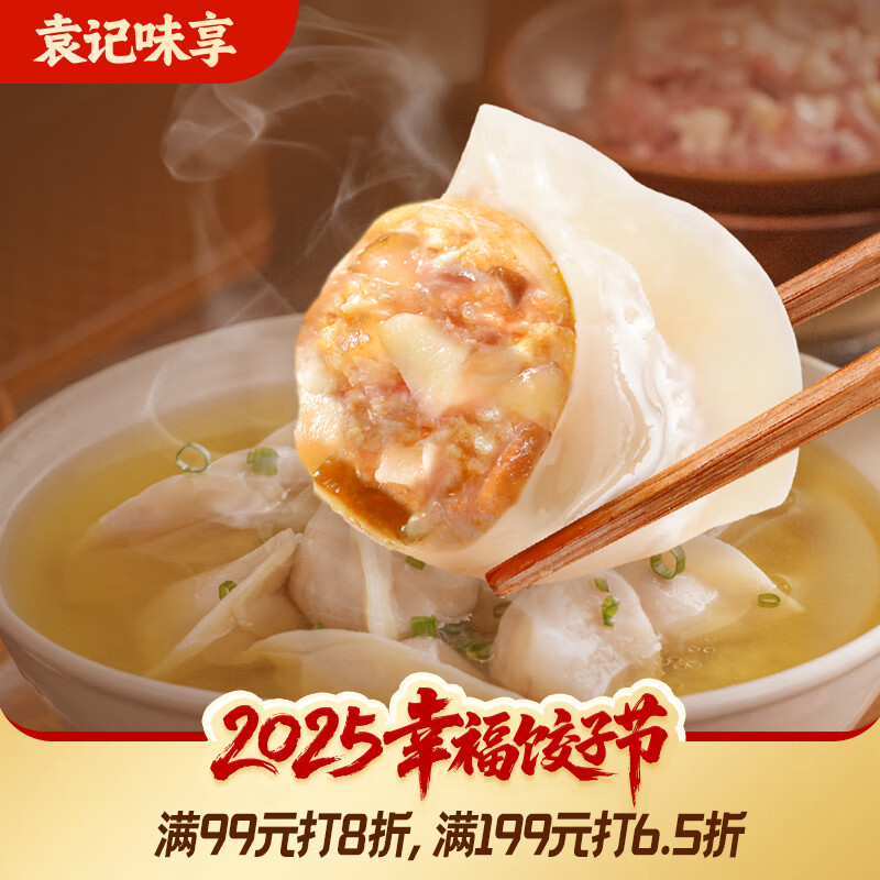 袁记味享冬菇马蹄鲜肉饺330g(15只)早餐速冻水饺广式云吞儿童馄饨袁记云饺