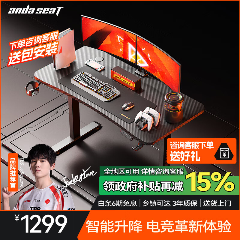 andaseaT安德斯特电脑桌电竞桌台式家用办公书桌子 未来战士电动升降1.4米