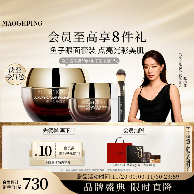 毛戈平鱼子酱面膜眼膜修护抗皱紧致保湿护肤品礼盒生日礼物女