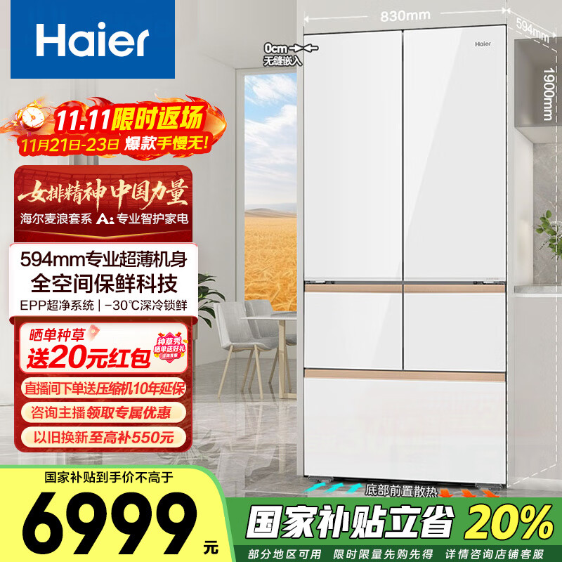 海尔（Haier）512升麦浪全空间保鲜594mm超薄零嵌多门一级变频风冷无霜阻氧干湿分储除菌家用电冰箱国家补贴20% BCD-512WGHMD1BWLU1