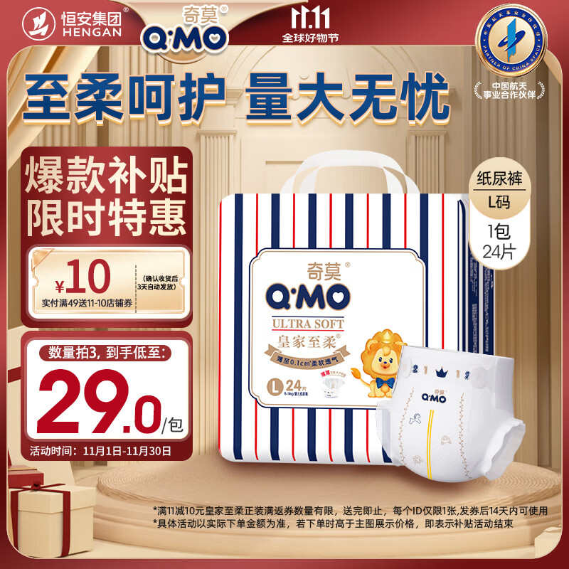 奇莫Q-MO皇家至柔纸尿裤L24片(9-14kg)尿不湿大号超薄透气超能吸