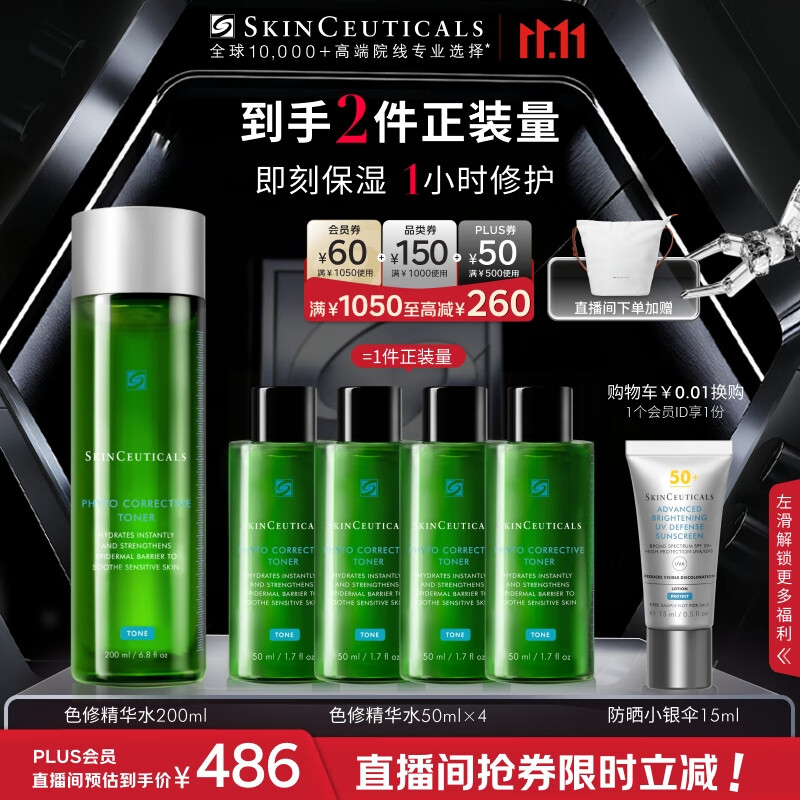 修丽可色修精华水200ml 护肤品舒缓修护保湿爽肤水生日礼物送女友