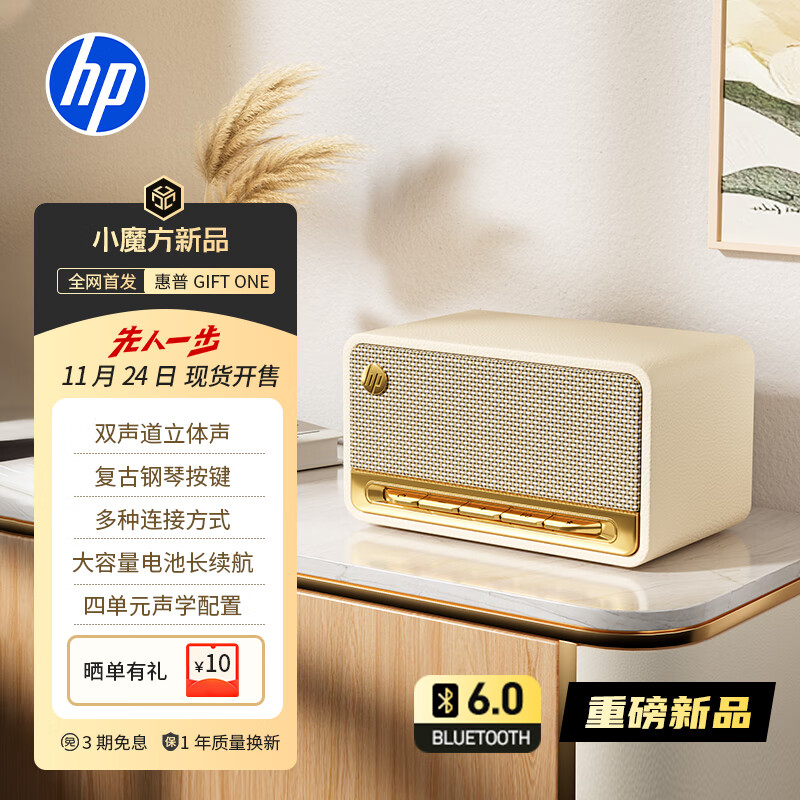 惠普（HP）高保真复古蓝牙便携音箱 桌面音响 发烧级一体式大功率音响 居家礼物立体声环绕 超长续航Gift One
