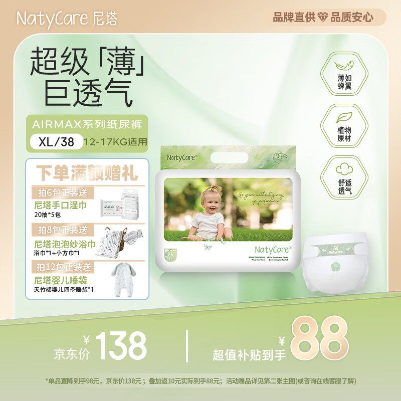 尼塔 大码纸尿裤XL38(12-17kg) AIRMAX系列 婴儿尿不湿尿片 超薄裸感