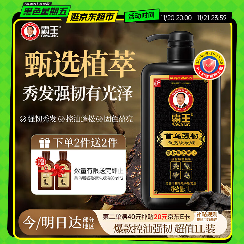 霸王何首乌洗发水防断发强韧去屑止痒控油洗发露盈亮固色柔顺洗头膏1L