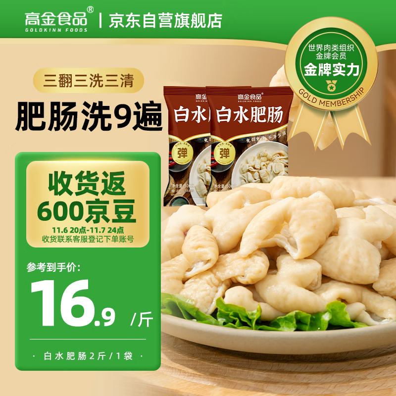 高金食品白水肥肠2斤 猪大肠 红烧火锅肥肠食材 免洗免切 半成品 预制