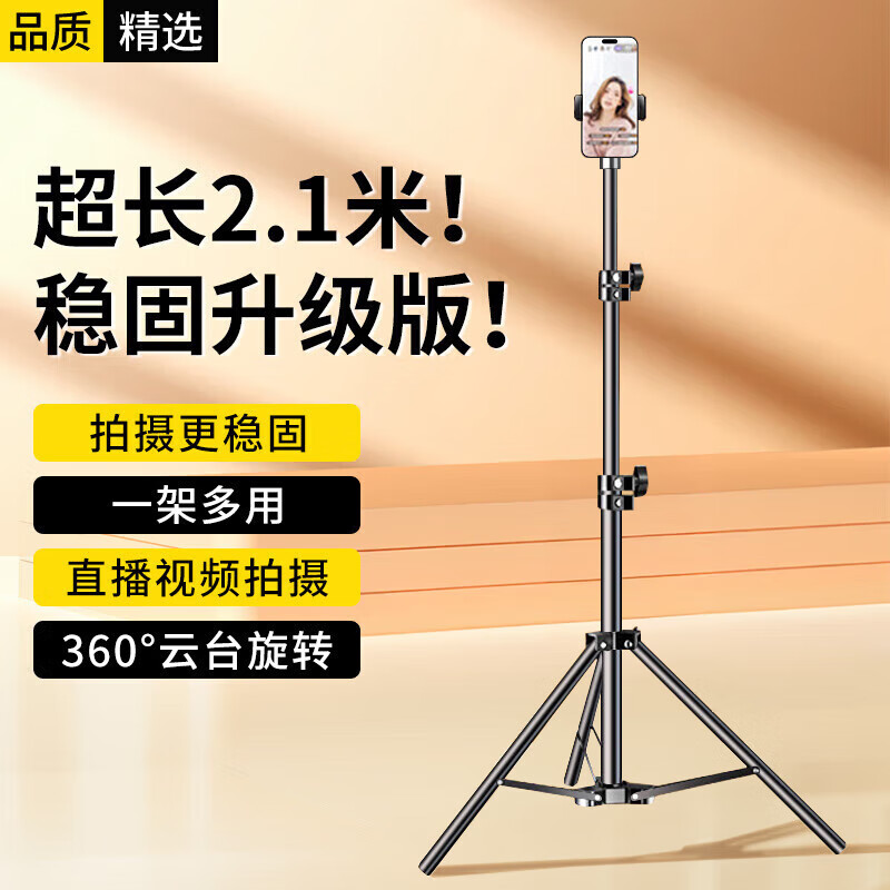 斯泰克【稳固升级2.1米】手机支架落地三脚架直播短视频考试便携户外升降三角折叠支架拍摄拍照自拍神器
