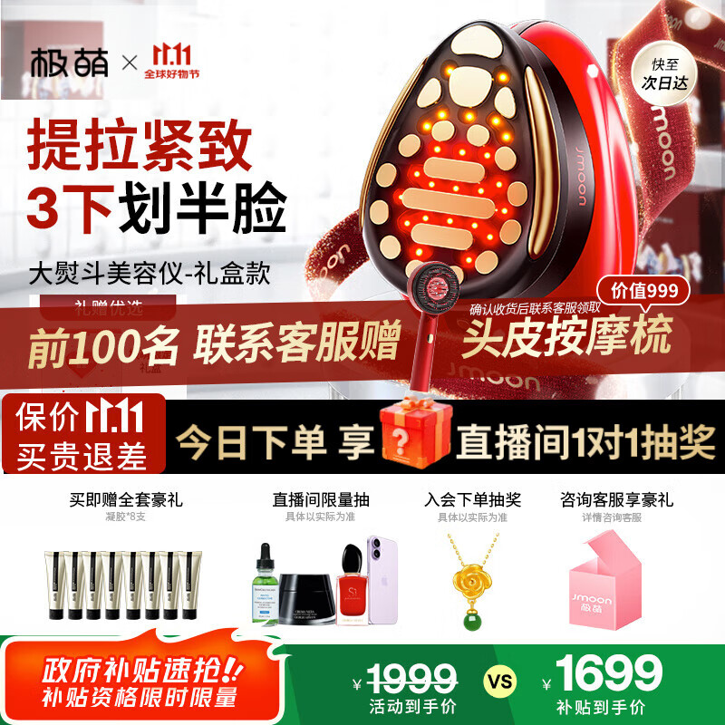 极萌第三代大熨斗美容仪【限定礼盒】极速提拉瘦脸嫩肤促渗送女友生日礼物千元价保双11攻略