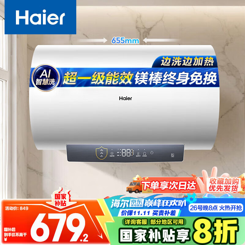 海尔(Haier)国家补贴20%电热水器50升 PD3MINI 金刚搪瓷胆终身免换镁棒一级能效节能储水式大水量家用洗澡速热