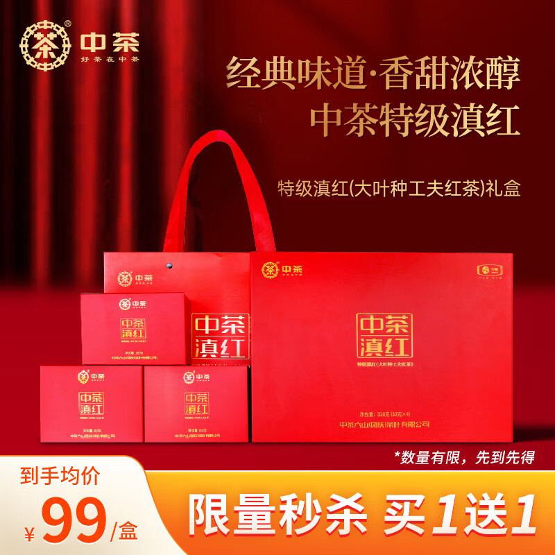 中茶茶叶云南特级滇红大叶种工夫红茶散茶礼盒装320g送礼茶礼