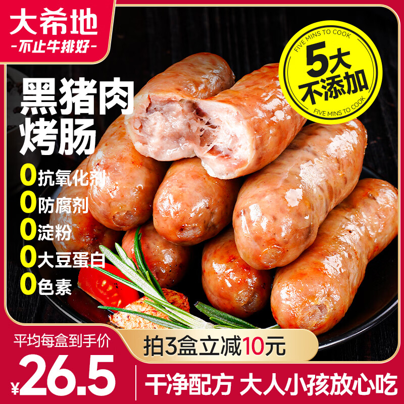 大希地黑猪肉火山石烤肠400g/8根 黑金系列 早餐火腿肠烧烤食材香肠肉肠