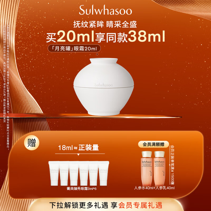 雪花秀菁典臻秀月亮罐眼霜20ml淡化眼纹黑眼圈修护紧致七夕节礼物送女友