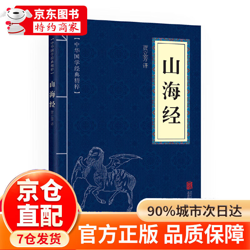 山海经中华国学经典精粹历史地理本 史地理本  史地理本  史地理本