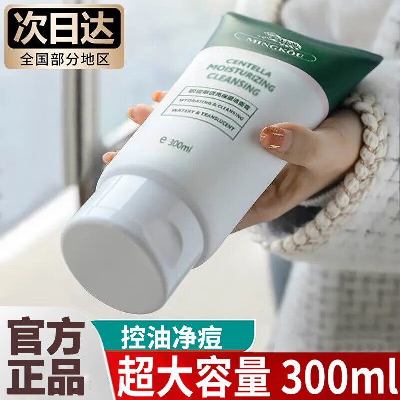 BAINHR积雪草洗面奶控油深层清洁毛孔抗痘氨基酸温和保湿洁面乳300ml