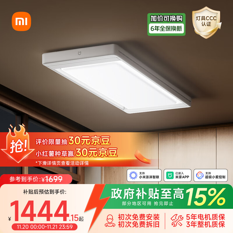 米家智能晾衣机2 Pro 【国家补贴】小米电动隐形晾衣架3D曲面穹顶灯