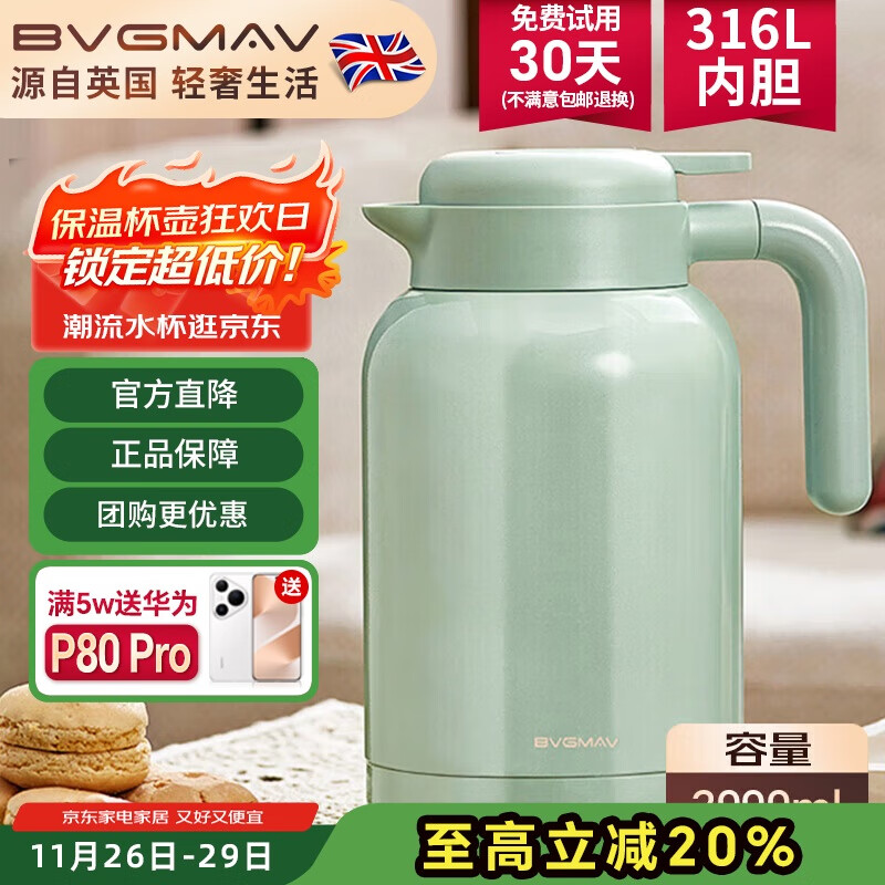 宝威玛（BVGMAV）保温壶英国 保温水壶 大容量316L不锈钢热水保温瓶家用高档水壶2L