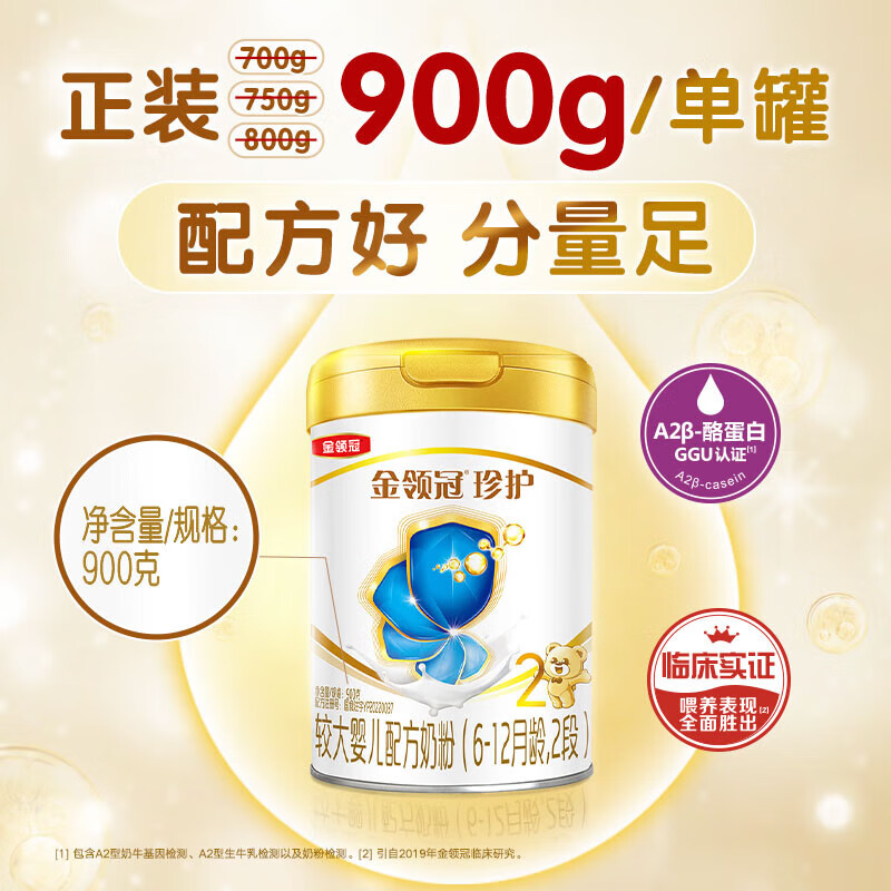 伊利金领冠珍护【三代OPO好吸收】儿童A2奶粉2段(6-12个月)900g营养 金领冠珍护2段900克
