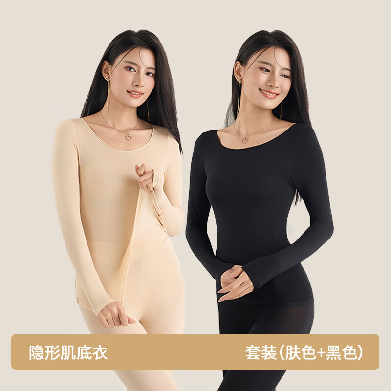 欧迪芬女士秋衣秋裤套装女肌底衣秋冬季打底衫女无痕贴身显瘦保暖内衣 肤色+黑色 【2套装】 L