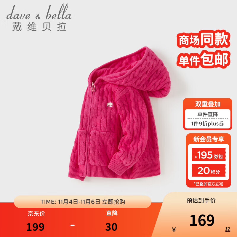 戴维贝拉（DAVE＆BELLA）儿童毛衣开衫2025新款纯棉女童针织衫男宝宝秋装外套小童连帽上衣 玫红【现货】 120 cm（建议身高110-120cm）