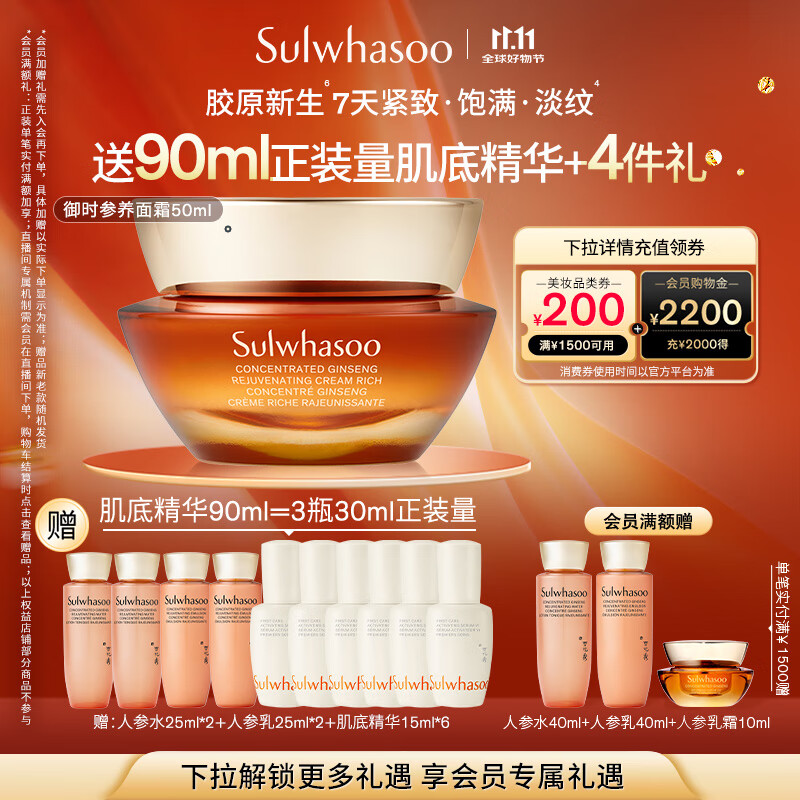 雪花秀御时参养面霜50ml人参霜胶原新生紧致饱满淡纹护肤七夕礼物送女友