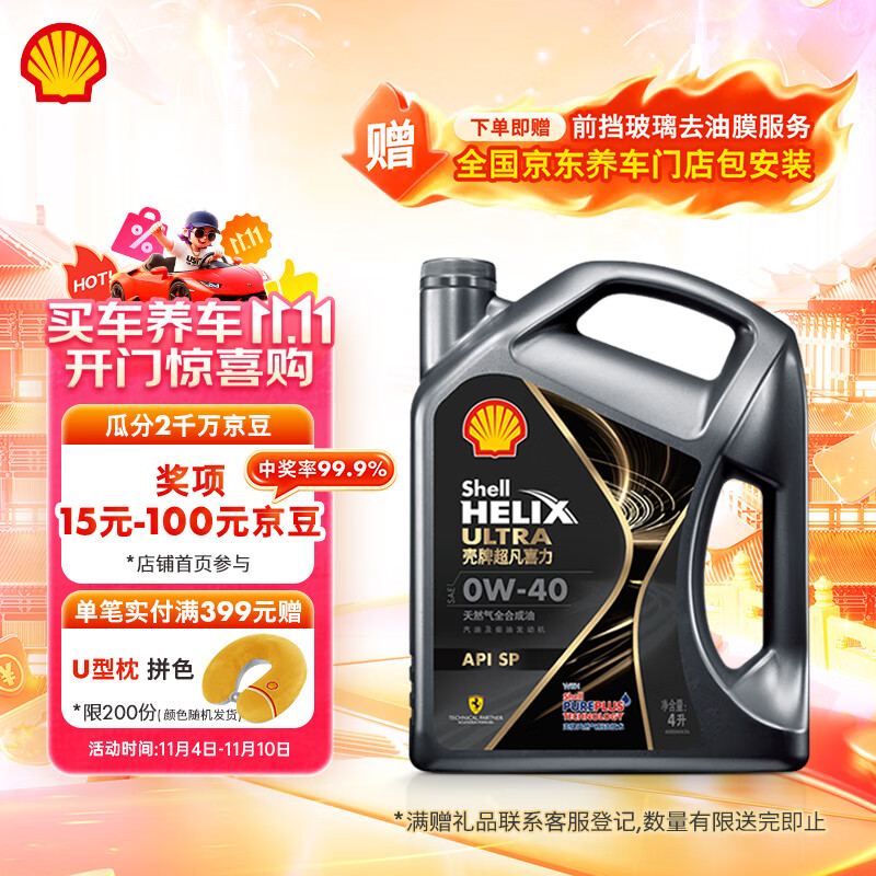 壳牌（Shell）机油全合成机油0w-40(0w40) API SP级 4L 都市光影版 京东养车