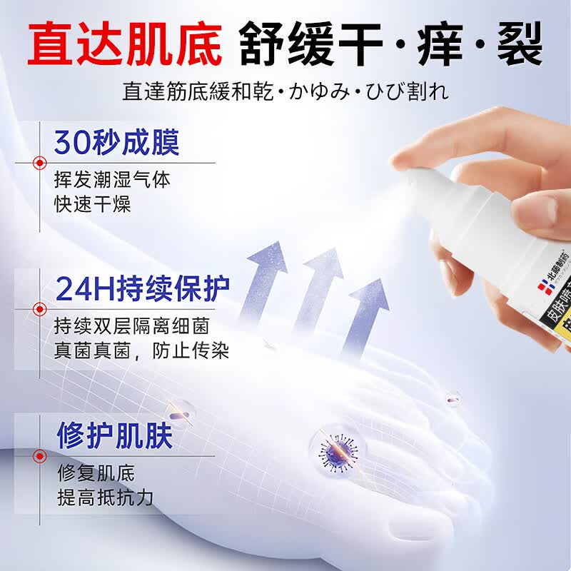 北藤制药日本脚气喷雾剂止痒脱皮烂脚丫真菌感染手足癣真菌喷剂防脚臭脚汗 脚气喷雰剂*5盒【防止反复】