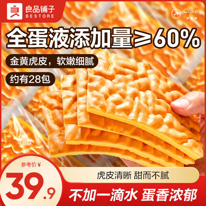 良品铺子纯虎皮蛋糕蒸蛋糕全麦椰香红豆卷小面包营养早餐点心糕点休闲零食 【到手两箱28包】纯虎皮蛋糕405g*2箱