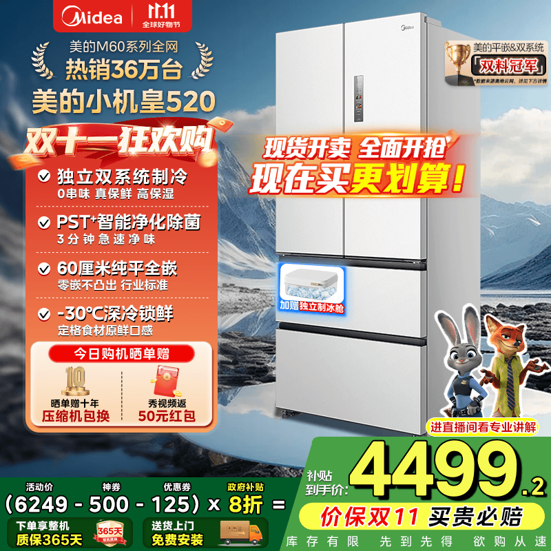 美的（Midea）M60系列520升小机皇白色法式多门四门冰箱超薄纯平嵌入双系统双循环家用无霜大容量除菌净味 BCD-5