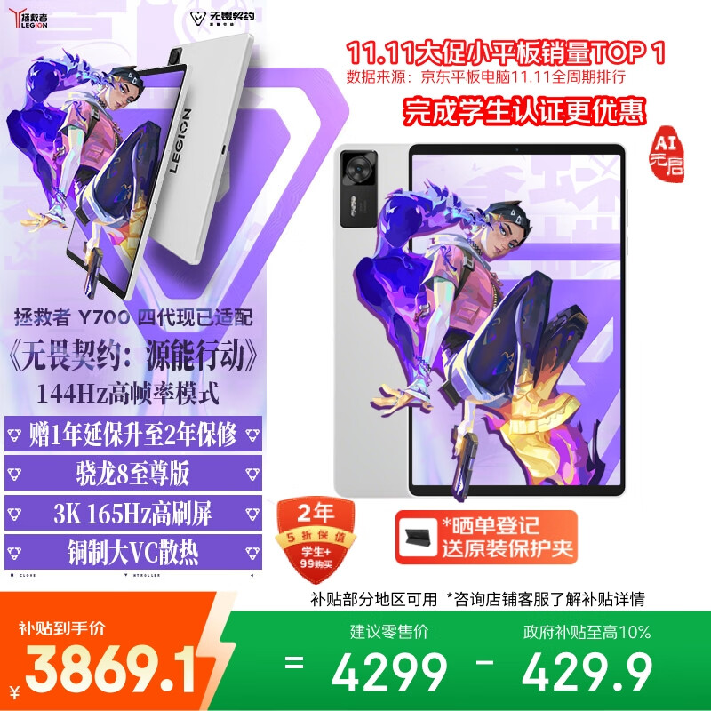 联想拯救者Y700四代【张凌赫同款平板】AI元启版8.8英寸游戏性能AI平板电脑 3K 骁龙8至尊版 16+1TB白