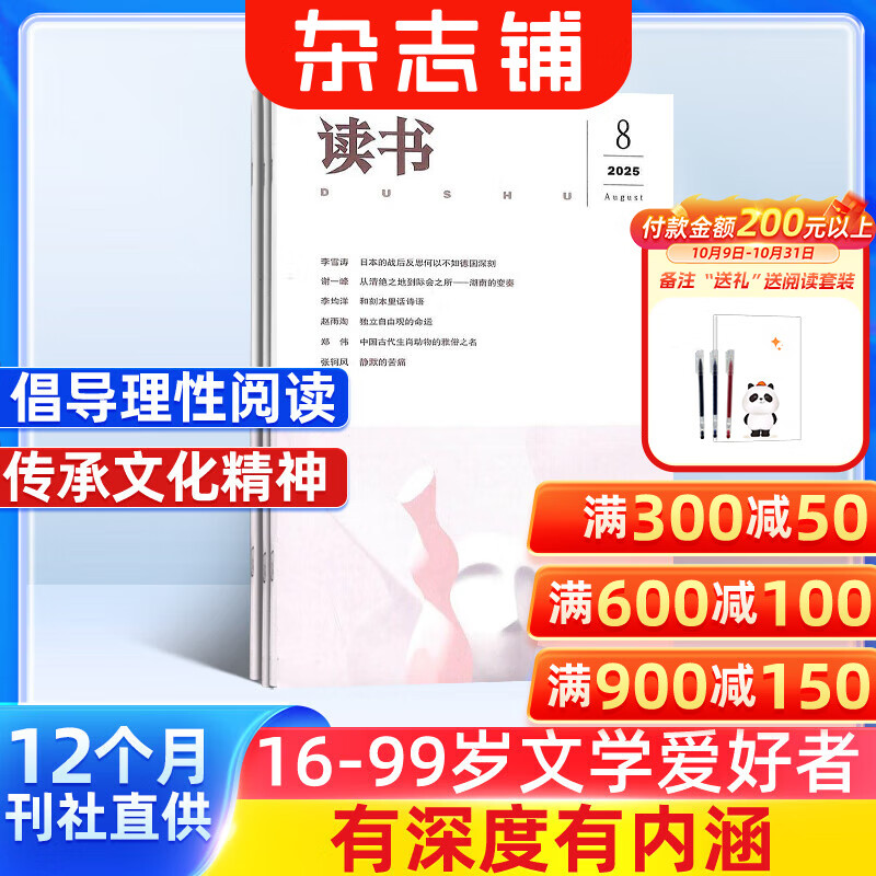 读书杂志 全年订阅2026年1月起订 文学文摘类期刊预订杂志铺