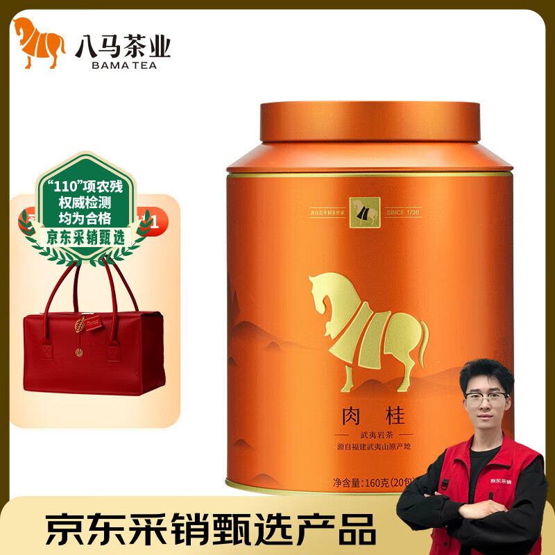 八马茶业乌龙茶 金马罐武夷岩茶肉桂一级160g罐装茶叶自己喝