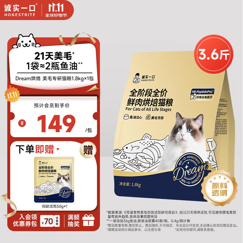 诚实一口奇迹小金袋烘焙猫粮 猫干粮 美毛亮毛专研 全鲜肉鸡肉 1.8kg*1袋