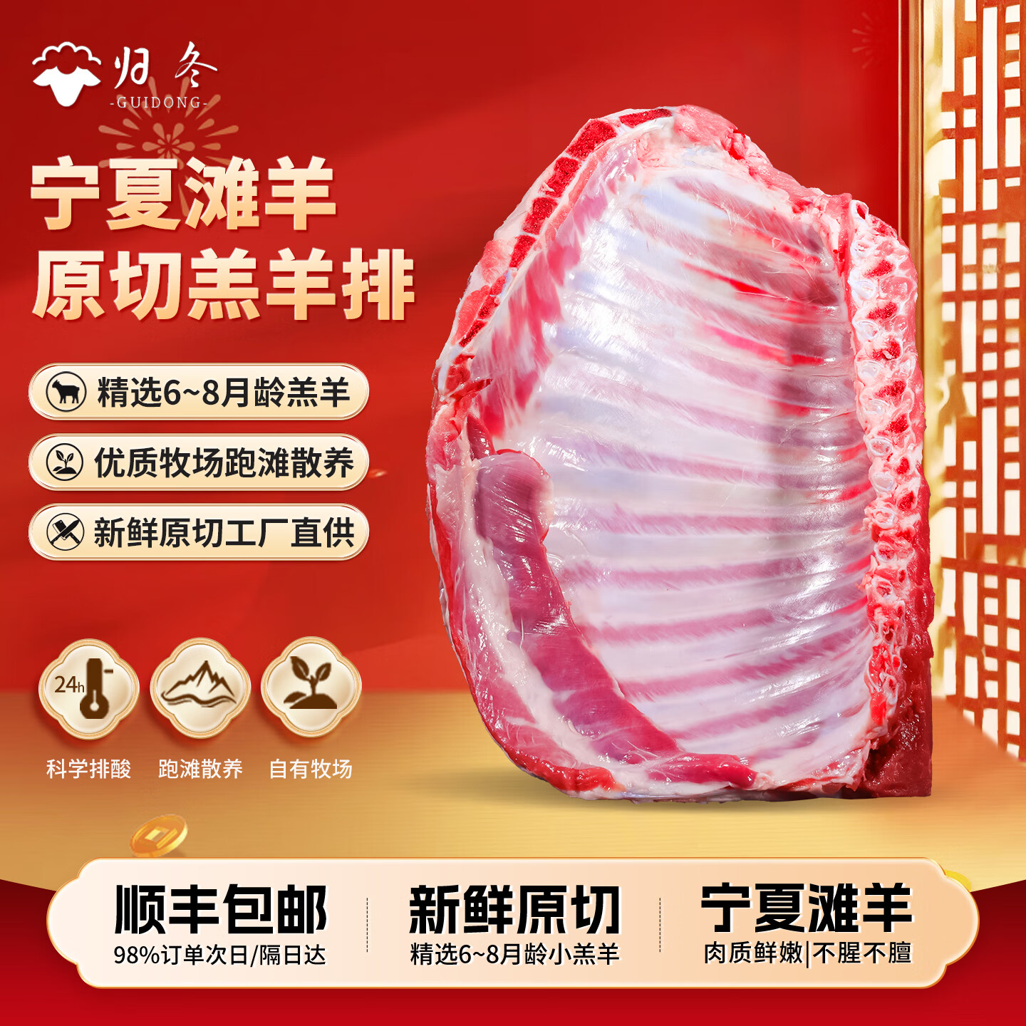 归冬 宁夏滩羊生鲜羊肉 礼盒包装 新鲜现宰全羊 半羊整发 【新鲜原切】滩羊排4斤整发