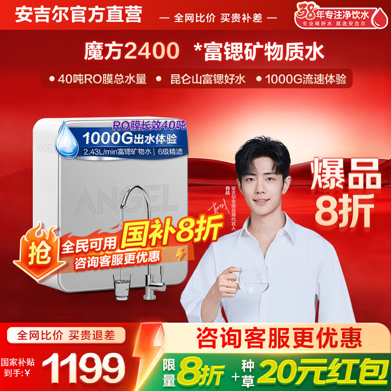 安吉尔【官方直营】魔方2代1500净水器家用直饮机净水机24吨长效RO膜反渗透厨下过滤器净饮机纯水机400G 下市款：老款魔方2400